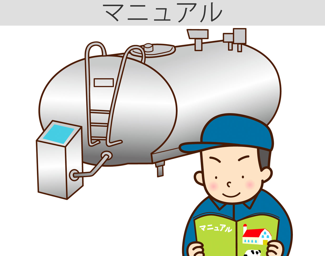 マニュアル読む